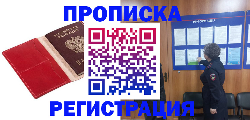 прописка в квартире в Семикаракорске